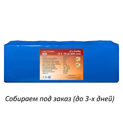 Літієвий акумулятор LogicPower LP LiFePO4 48V - 90 Ah (BMS 60A), фото 2