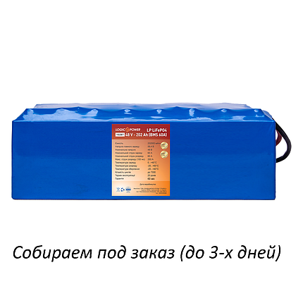 Літієвий акумулятор LogicPower LP LiFePO4 48V - 202 Ah (BMS 60A), фото 2
