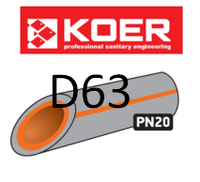 KOER ПОЛІПРОПІЛЕНОВА (ППР) ТРУБА PN20 D63, ЧЕХІЯ 63