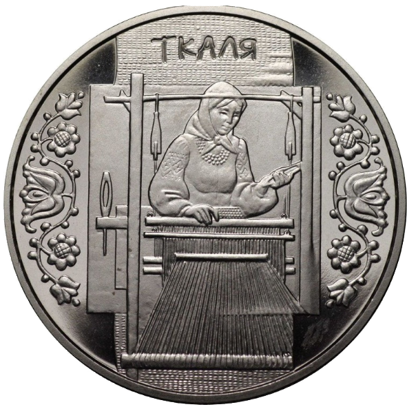 Монета НБУ "Ткаля"
