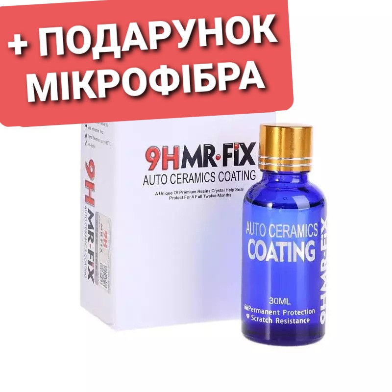 9H MR FIX 30ml Car Ceramic, Кераміка, Нанокерамика  Рідке скло жидкая керамика керамічне покриття