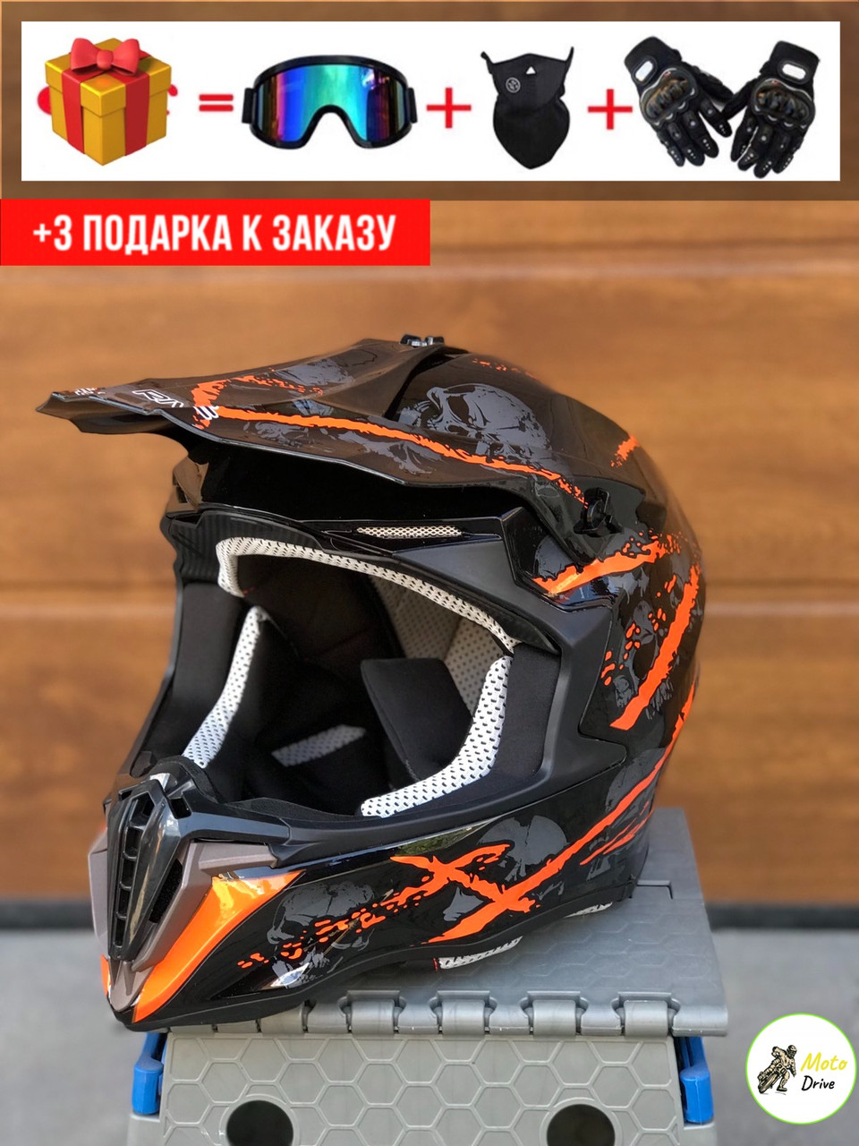 Мото Кроссовый шлем,фул фейс+3 подарунки Очки+Перчатки+Балаклава