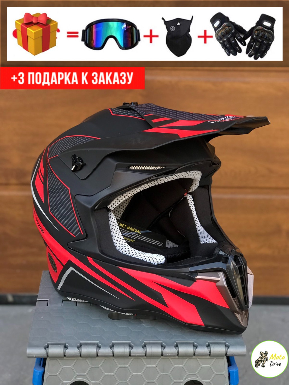 Мото Кросовий шолом,фул фейс+3 подарунки Окуляри+Рукавички+Балаклава