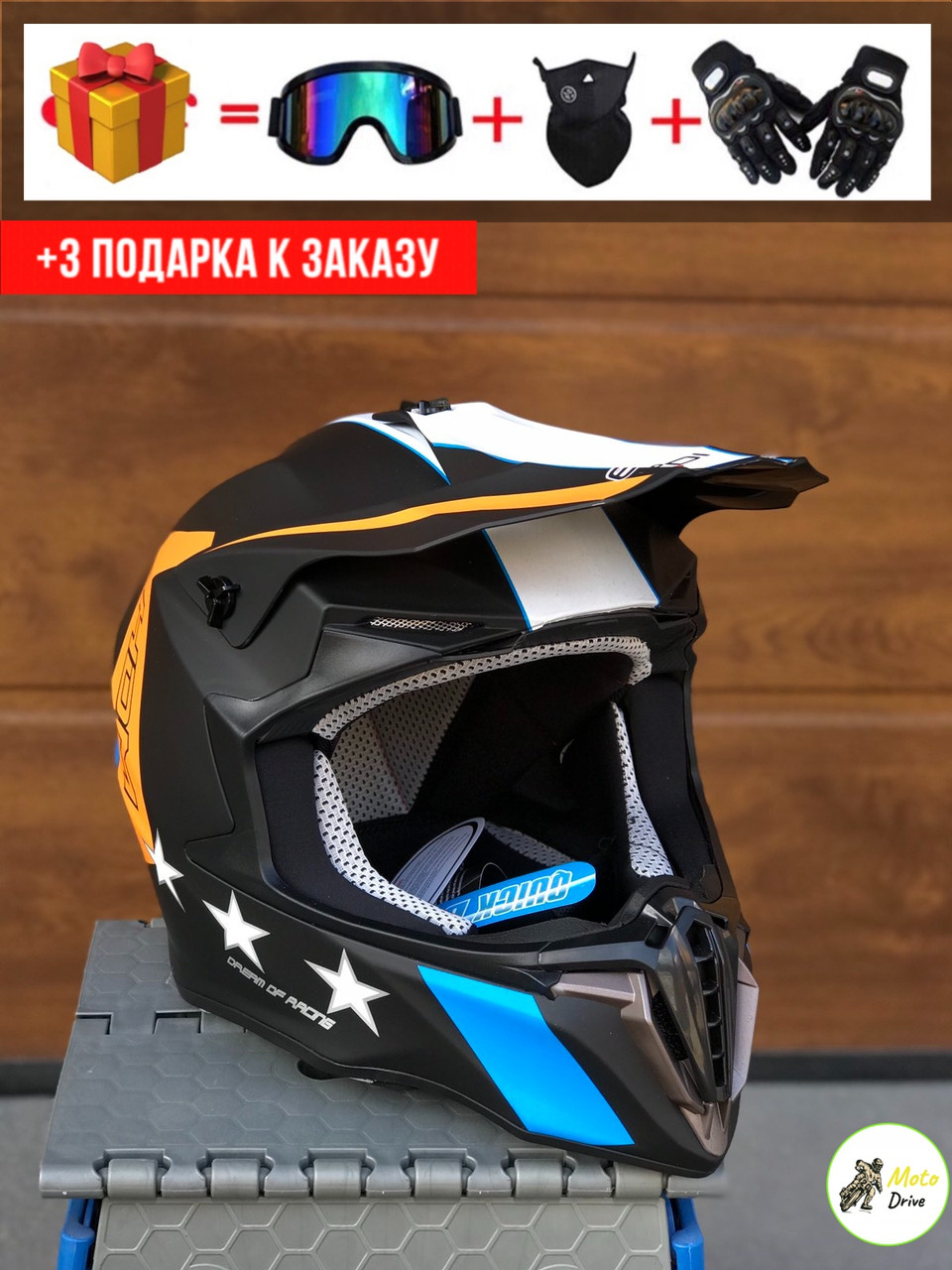 Мото Кросовий шолом,фул фейс+3 подарунки Окуляри+Рукавички+Балаклава