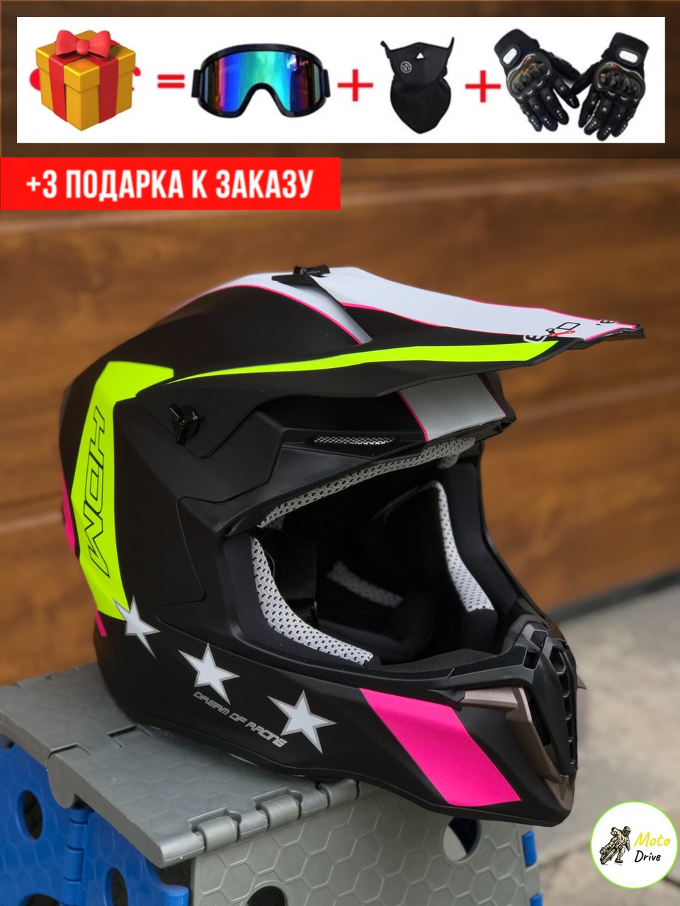 Мото Кросовий шолом,фул фейс+3 подарунки Окуляри+Рукавички+Балаклава