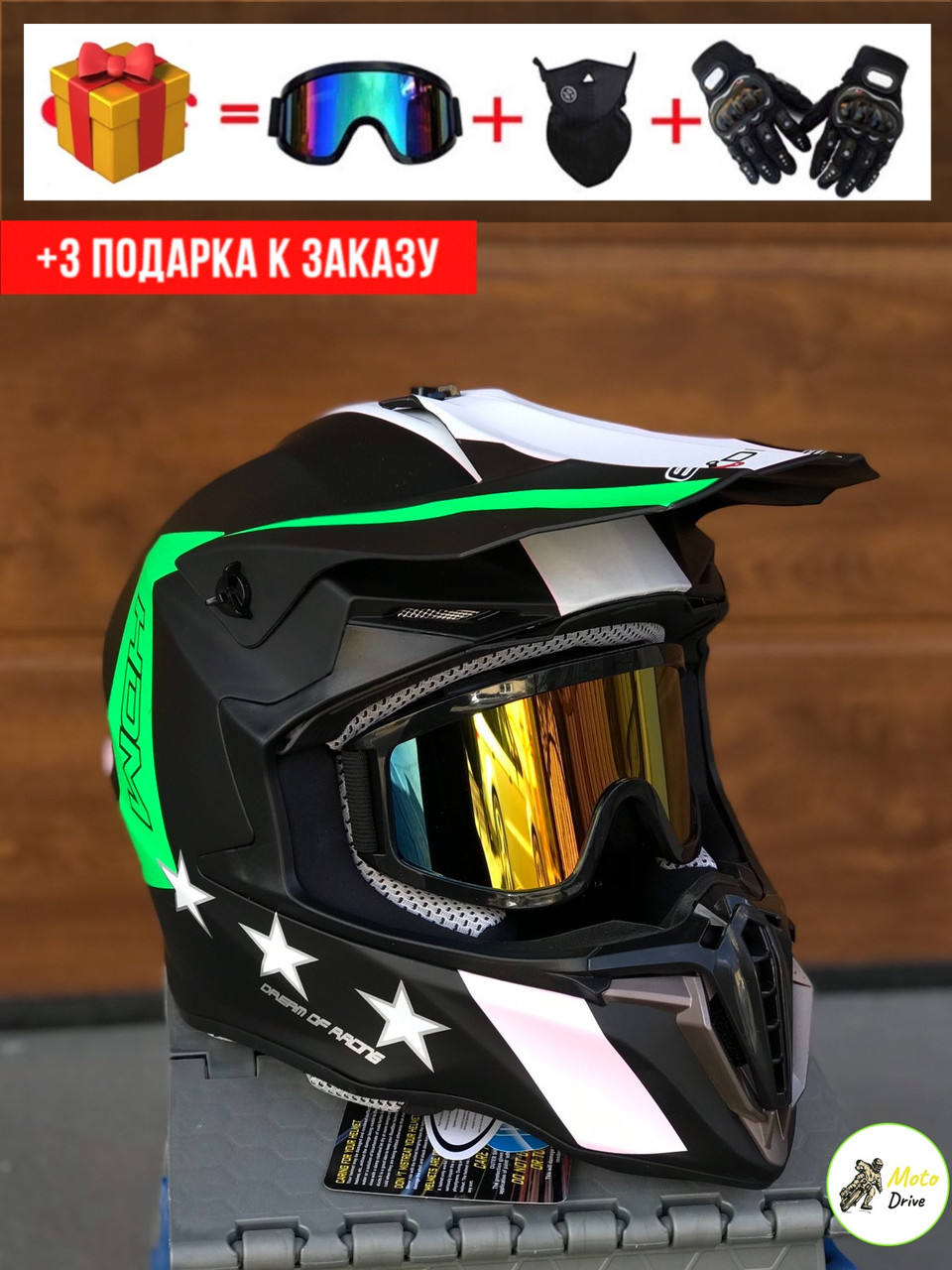 Мото Кросовий шолом,фул фейс+3 подарунки Окуляри+Рукавички+Балаклава