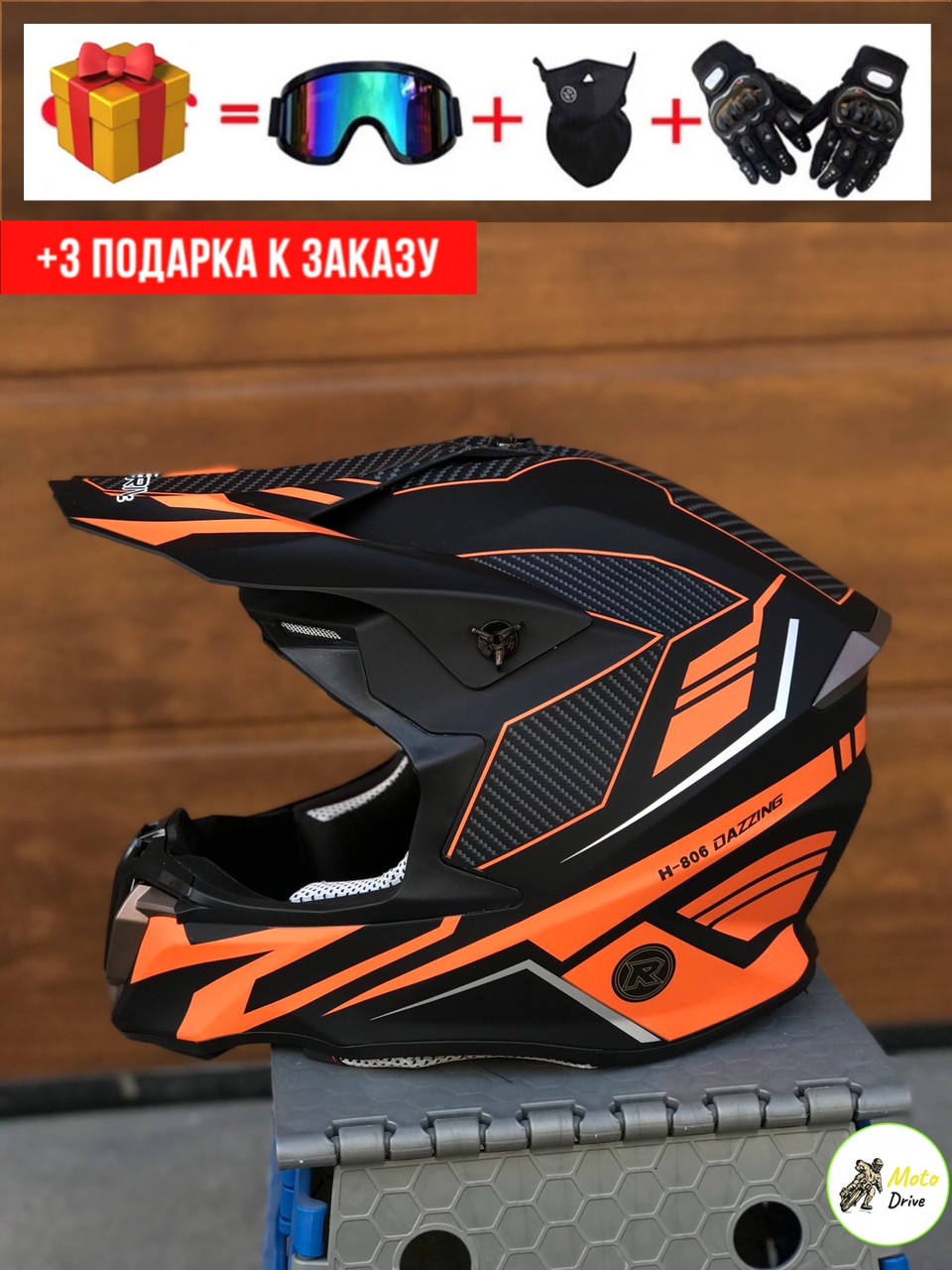 Мото Кросовий шолом,фул фейс+3 подарунки Окуляри+Рукавички+Балаклава