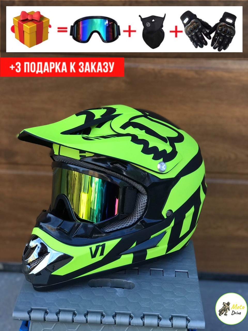 Мото Кроссовый шлем,фул фейс+3 подарунки Очки+Перчатки+Балаклава