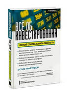 Все про інвестування