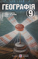 Підручник географія 9клас В.М.Бойко, І.Л.Дітчук, Т.А.Гринюк, І.М.Харенко, І.В.Смаль.