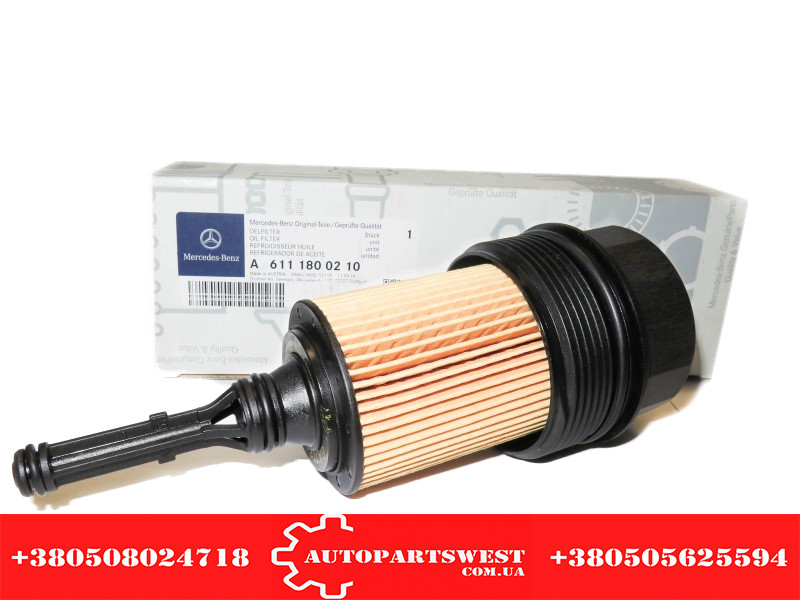 Кришка оливного фільтра (з фільтром) MB Sprinter CDI MERCEDES (ООЕ) 611 180 00 10, фото 1
