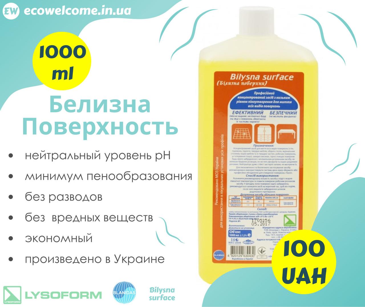 Белизна Поверхность для Мытья Всех Видов Поверхностей ТМ Бланидас ...