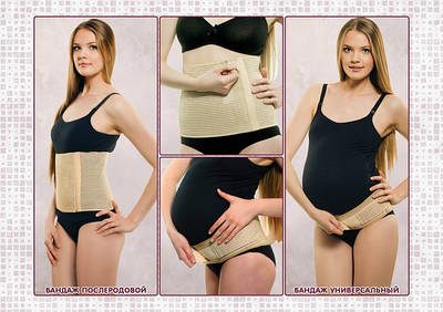 Пояси, бандажі, корсети для вагітних, післяпологові