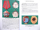 Каталог аверс No6. каталог визначник радянських орденів і медалей Кривців В.Д. 2003 Репринт, фото 6
