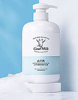 Гель для душа на основе козьего молока Goat Milk Shower Gel 800 мл