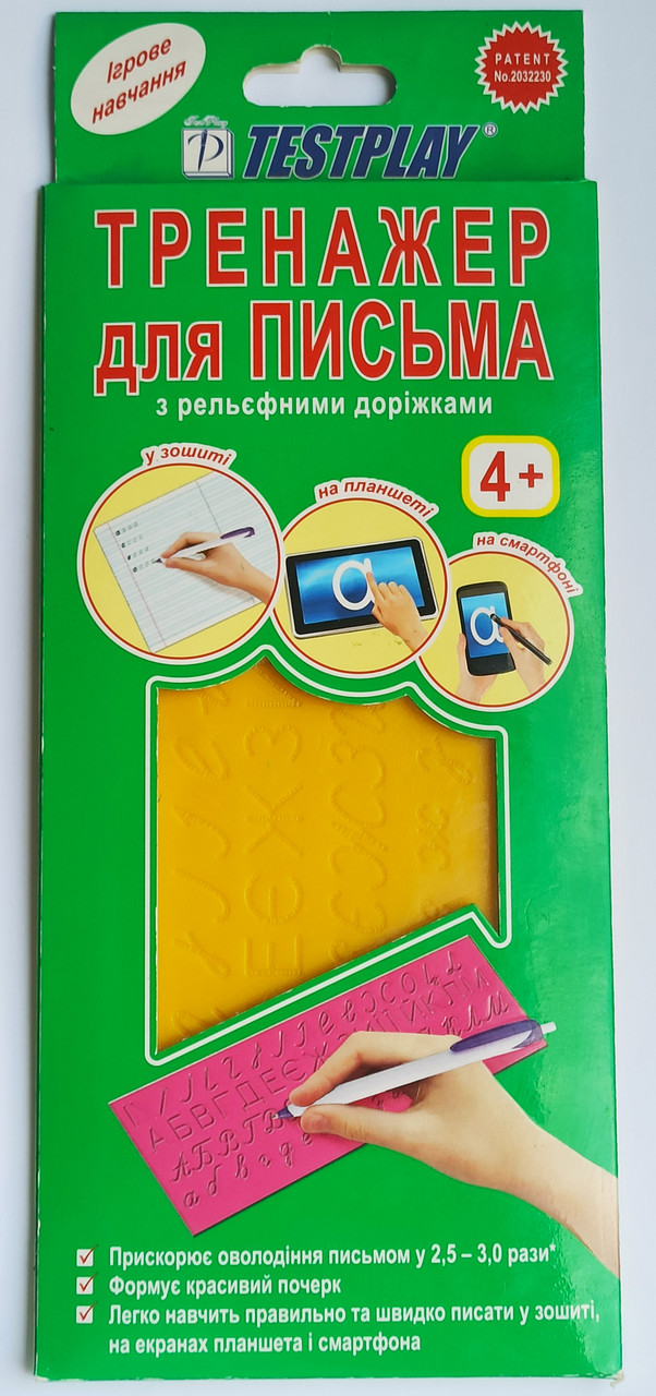 Тренажер для письма українською мовою