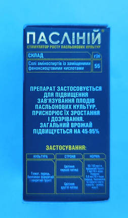 Пасліній, 6 мл, Стимулятор росту пасльонових культур, фото 2