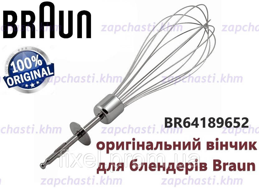 Венчик для Блендера Braun. Код 64189652. Оригинал. — Купить Недорого на ...