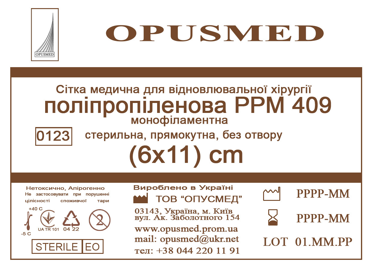 Сітка медична для лікування грижі OPUSMED РРМ 409 6*11см ЛЕГКА (щільність 47грм/м2), фото 1