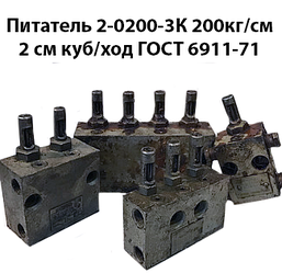 Живитель 2-0200-3К 200 кг/см кв, 2 см куб/хід ГОСТ 6911-71