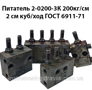 Живитель 2-0200-3К 200 кг/см кв, 2 см куб/хід ГОСТ 6911-71, фото 1