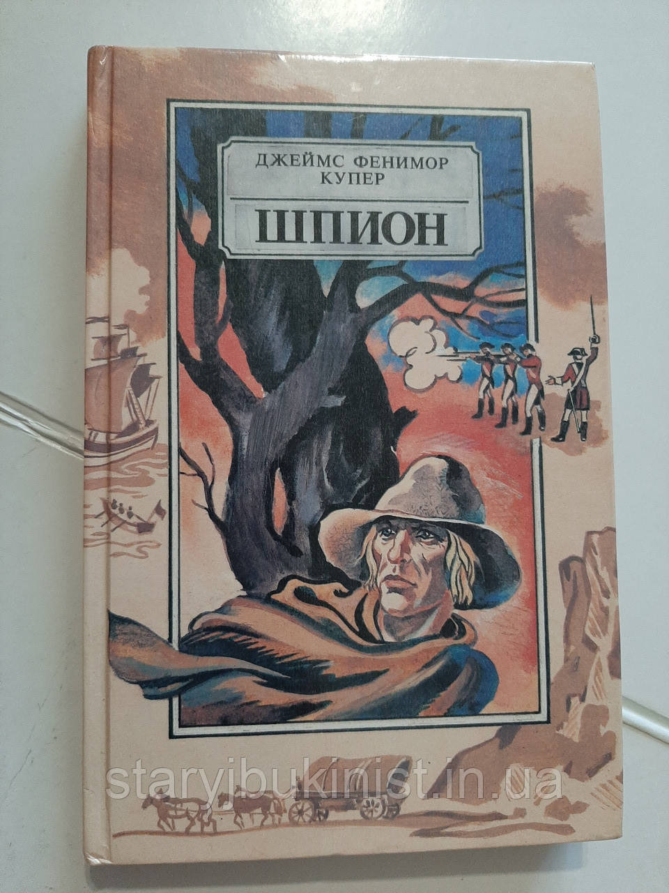 Шпигун Ф.Купер, фото 1
