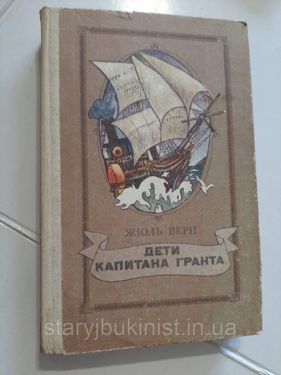 Діти капітана Гранта Ж.Верн, фото 1