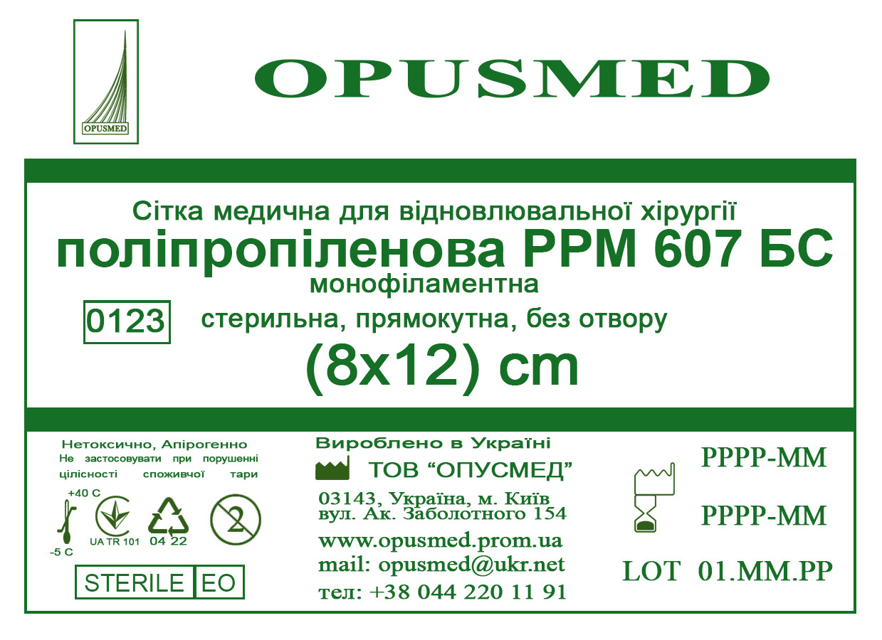 Сітка медична для лікування грижі Opusmed РРМ 607 БС 8*12см МАКРОПОРИСТАЯ ЛЕГКА біло-синя (щільність 44грм, фото 1