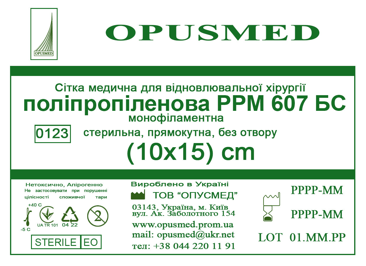 Сітка медична для лікування грижі OPUSMED РРМ 607 БС 10*15см МАКРОПОРИСТА ЛЕГКА біло-синя (щільність 44грм/м2), фото 1