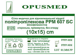 Сітка медична для лікування грижі OPUSMED РРМ 607 БС 10*15см МАКРОПОРИСТА ЛЕГКА біло-синя (щільність 44грм/м2)