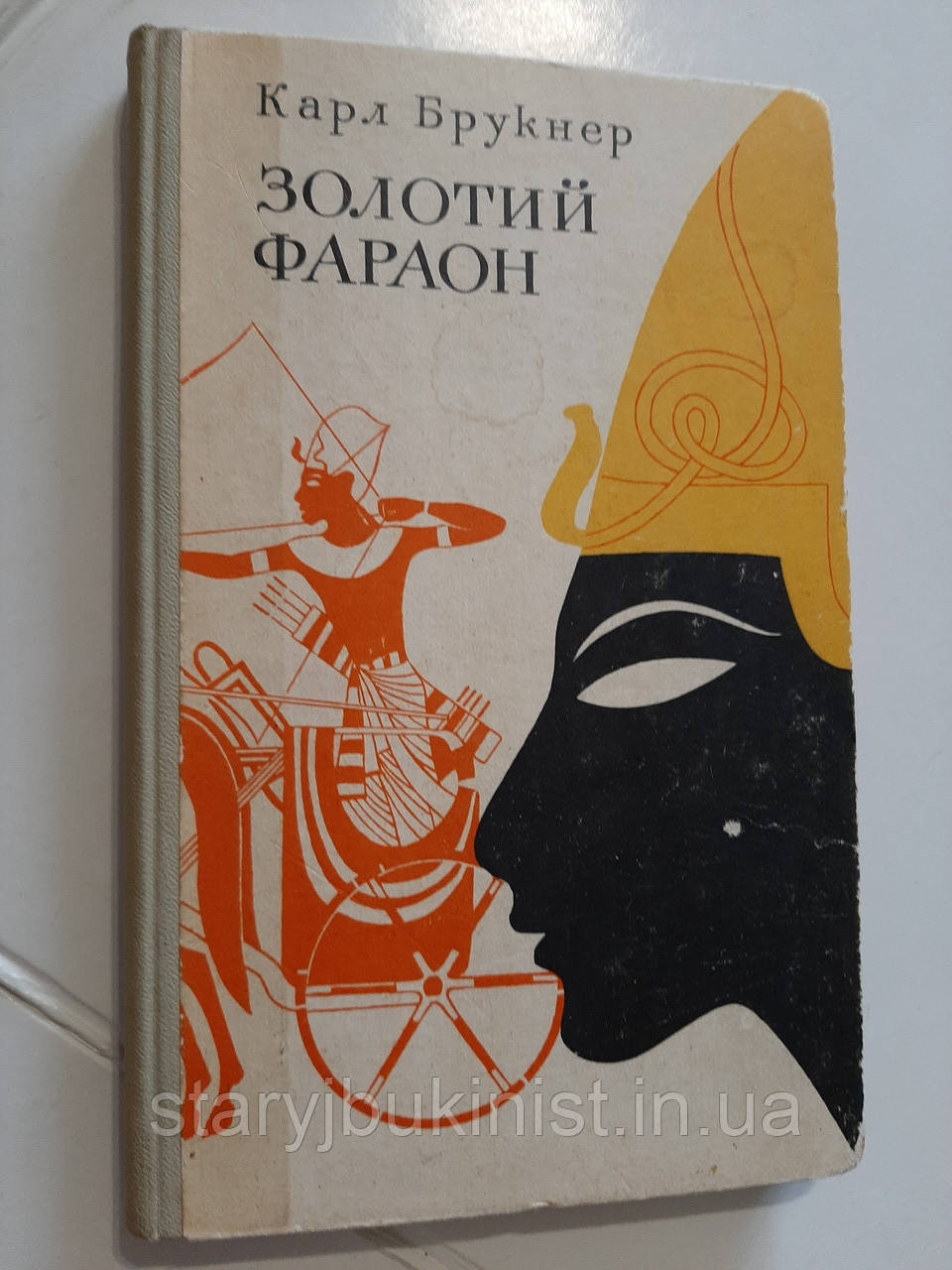 Золотий фараон К.Брукнер, фото 1