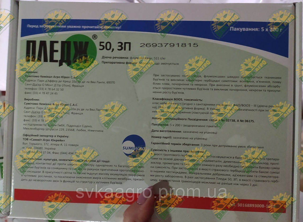 Пледж 0,2 Кг | Гербицид [ Саммит-Агро ] (ID#1429327889), Цена.