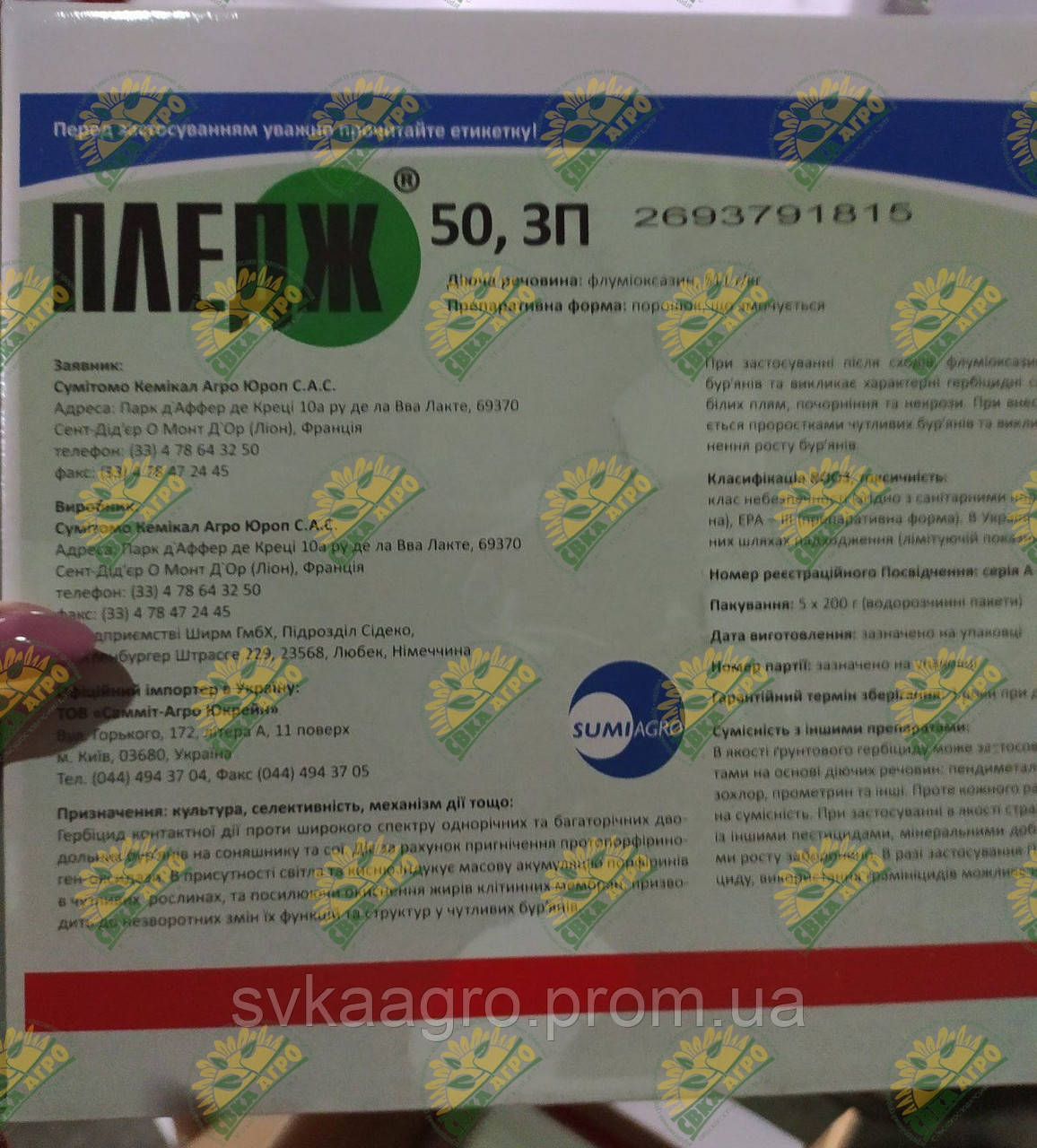 Пледж 0,2 Кг | Гербицид [ Саммит-Агро ] (ID#1429327889), Цена.