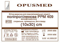 Сетка для лечения грыжи Полипропиленовая РРМ 409 10*30см ОПУСМЕД, ЛЕГКАЯ (плотность 47грм/м2)