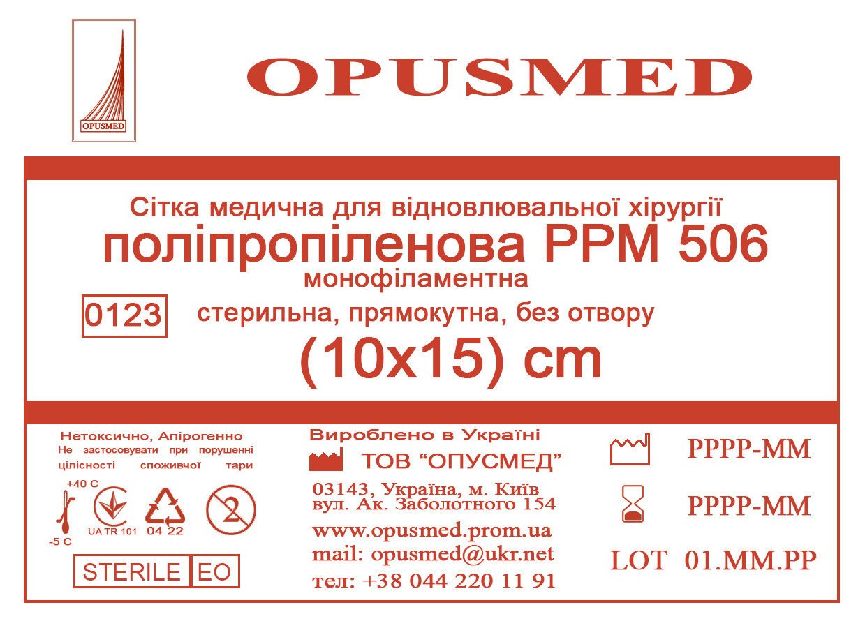 Сітка медична для лікування грижі OPUSMED РРМ 506 10*15см ЛЕГКА біло-синя (щільність 46грм/м2), фото 1