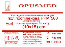 Сітка медична для лікування грижі OPUSMED РРМ 506 10*15см ЛЕГКА біло-синя (щільність 46грм/м2)