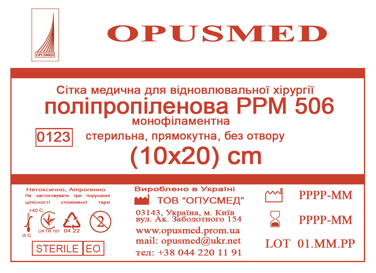 Сітка медична для лікування грижі OPUSMED РРМ 506 10*20см ЛЕГКА біло-синя (щільність 46грм/м2), фото 1