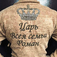 Халат чоловічий з вишивкою іменний