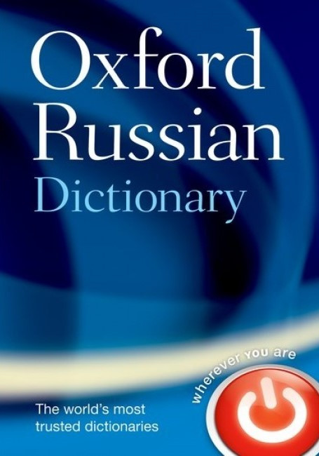 Словник «Oxford Russian Dictionary», Marcus Wheeler, Boris Unbegaun, Paul Falla, Della Thompson | Oxford