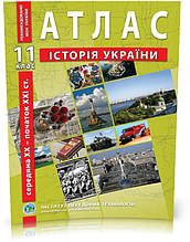 11 клас. Атлас з історії України, Інститут передових технологій
