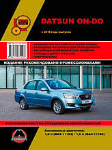 Книга на Datsun On~Do з 2014 року (Датсун Він-до) Керівництво по ремонту, Моноліт