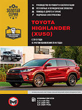 Книга на Toyota Highlander з 2013 р. (+оновлення з 2016 р.) (Тойота Хайлендер) Інструкція з ремонту,