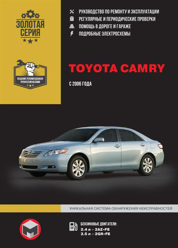 Книга на Toyota Camry з 2006 року (Тойота Камрі) Інструкція з ремонту, Моноліт
