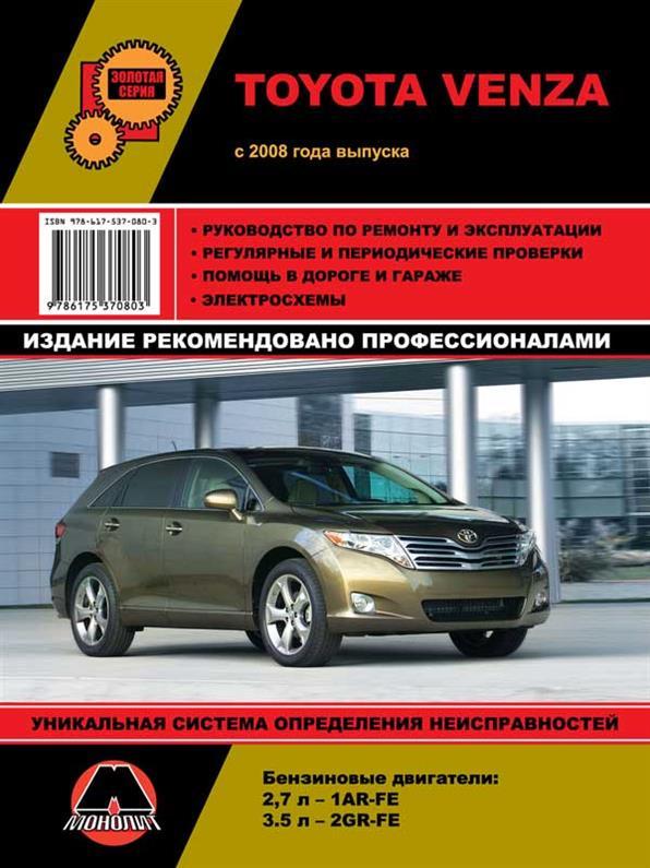 Книга на Toyota Venza з 2008 року (Тойота Венза) Керівництво по ремонту, Моноліт