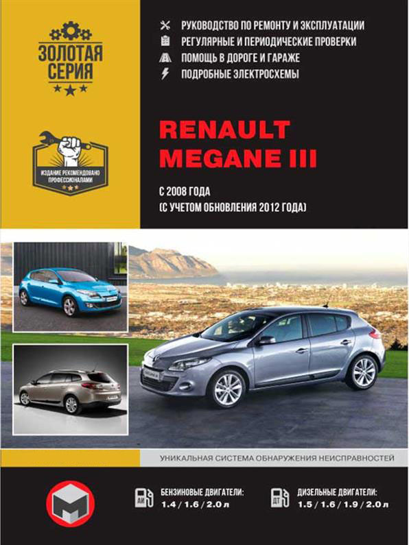 Книга На Renault Megane III С 2008 Г. (С Учетом Обновления 2012 Г.
