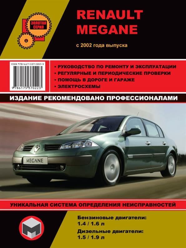 Книга на Renault Megane з 2002 року (Рено Меган) Інструкція з ремонту, Моноліт