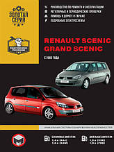 Книга на Renault Scenic з 2003 року (Рено Сценік) Керівництво по ремонту, Моноліт