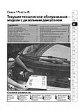Книга на Renault Scenic з 2003 року (Рено Сценік) Керівництво по ремонту, Моноліт, фото 3