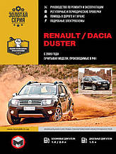 Книга на Renault і Dacia Duster з 2009 (Рено Дастер) Інструкція з ремонту, Моноліт
