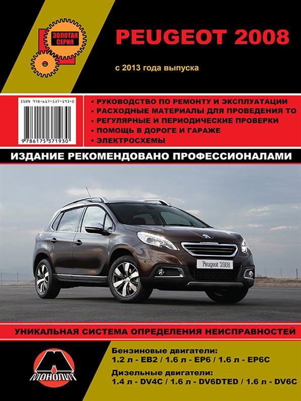 Книга на Peugeot 2008 з 2013 року (Пежо 2008) Інструкція з ремонту, Моноліт